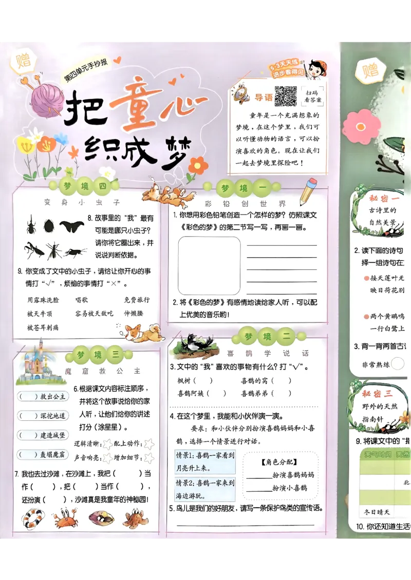 2下语文五三手抄报_二年级上下册资料_53黄冈多个品牌系列资料_语文