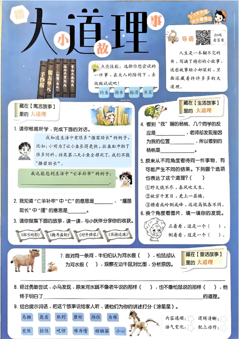 2下语文五三手抄报_二年级上下册资料_53黄冈多个品牌系列资料_语文