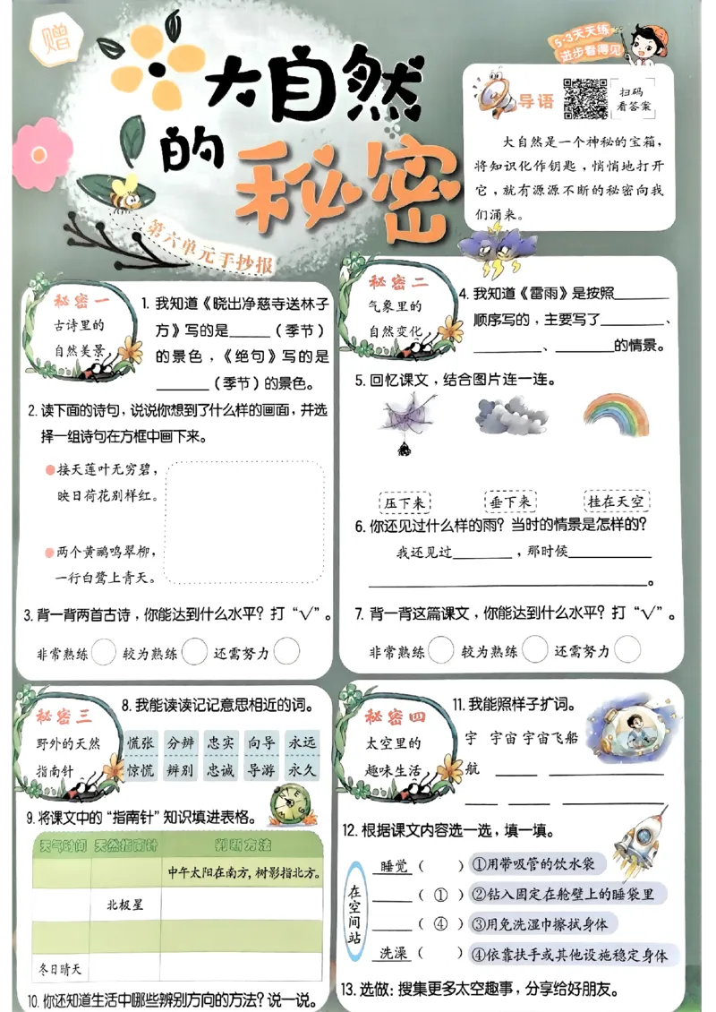 2下语文五三手抄报_二年级上下册资料_53黄冈多个品牌系列资料_语文