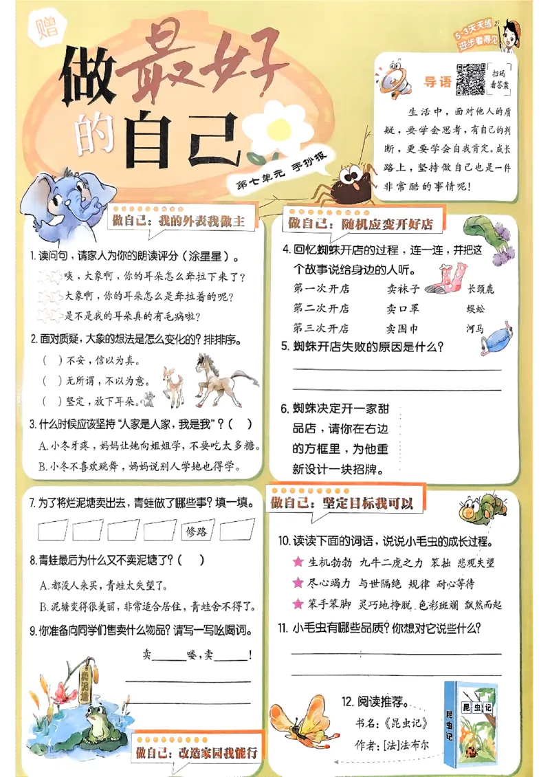 2下语文五三手抄报_二年级上下册资料_53黄冈多个品牌系列资料_语文