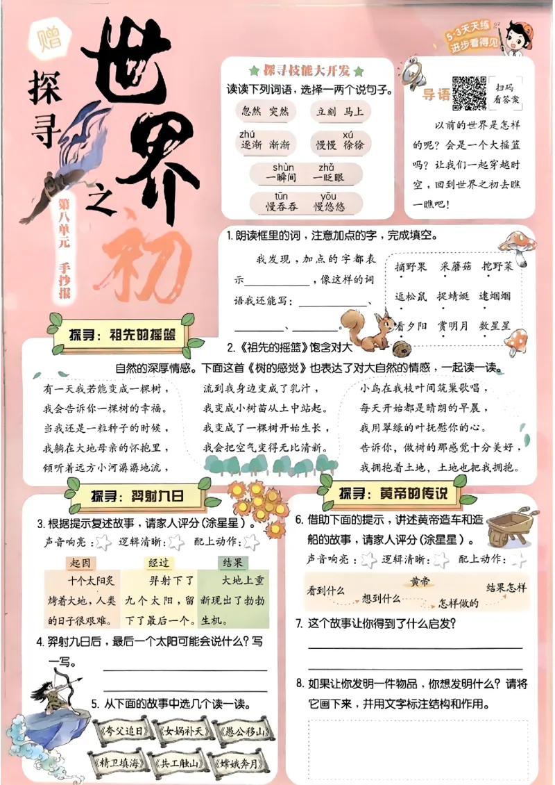 2下语文五三手抄报_二年级上下册资料_53黄冈多个品牌系列资料_语文