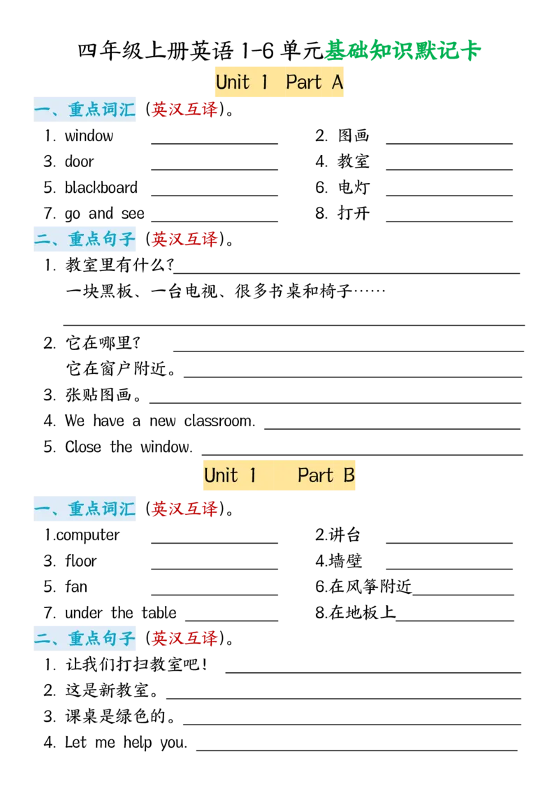 四年级上册英语1-6单元基础知识默记卡（人教版）_4年级小红书最新热门资料