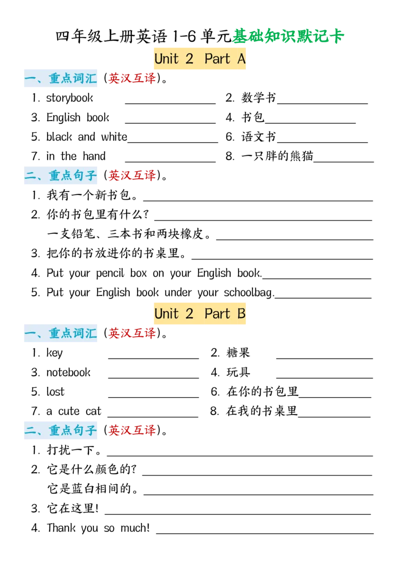 四年级上册英语1-6单元基础知识默记卡（人教版）_4年级小红书最新热门资料