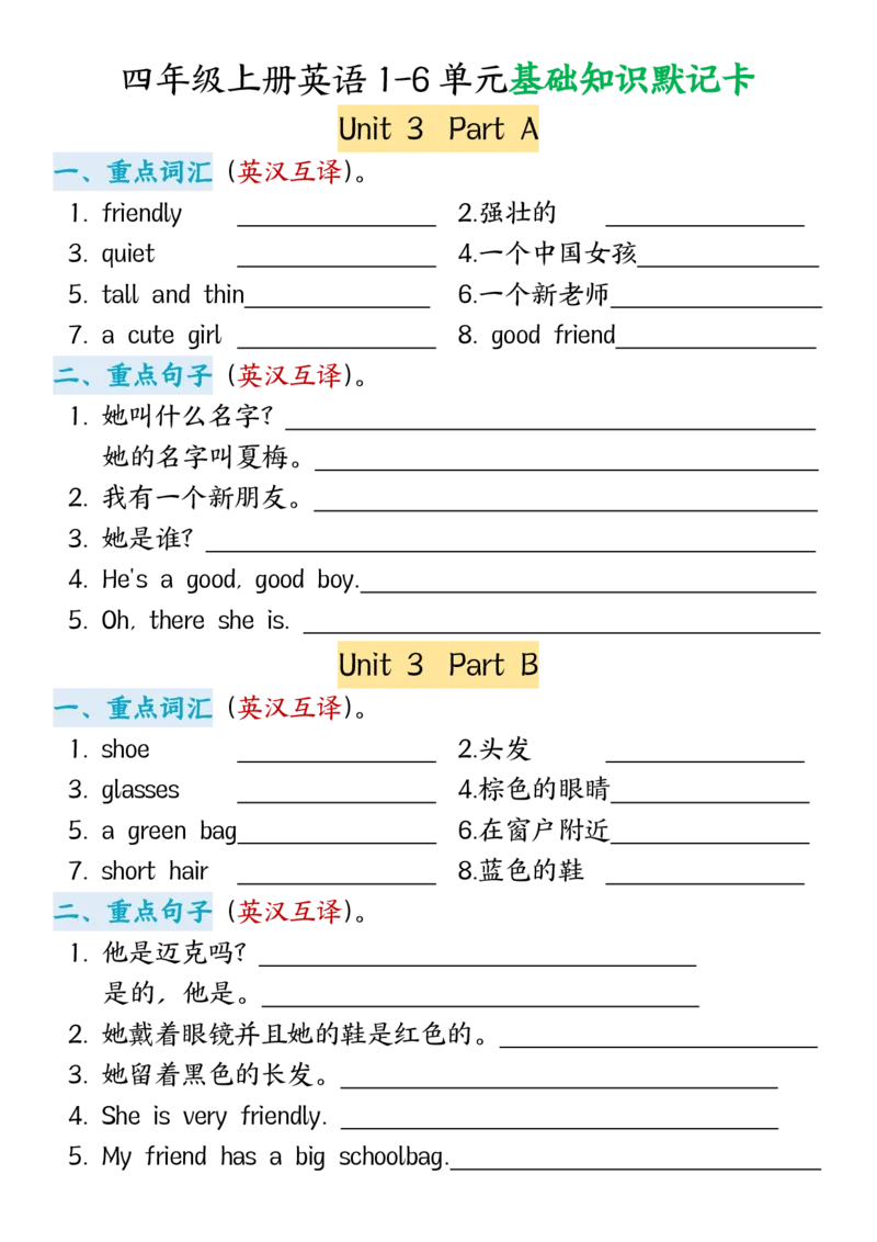 四年级上册英语1-6单元基础知识默记卡（人教版）_4年级小红书最新热门资料