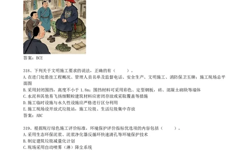 71.71-第8章-8.2-施工现场环境管理_2026年一级建造师_2026年一建管理_2025年一建管理SVIP_03-习题精析✿实战特训✿模考通关_38-管理《高频考题400题》关宇SMR