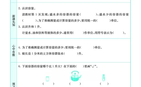 四（上）苏教版数学全册预习卡_上册_四（上）数学.英语&mdash;&mdash;预习单