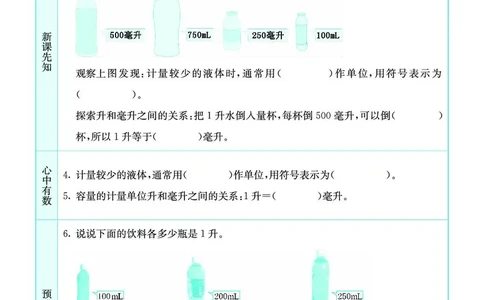 四（上）苏教版数学全册预习卡_上册_四（上）数学.英语&mdash;&mdash;预习单