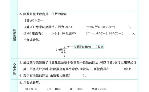 四（上）苏教版数学全册预习卡_上册_四（上）数学.英语&mdash;&mdash;预习单
