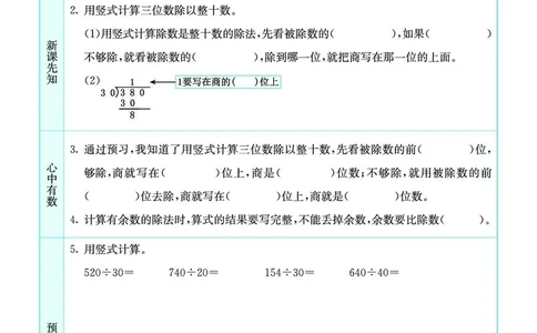 四（上）苏教版数学全册预习卡_上册_四（上）数学.英语&mdash;&mdash;预习单