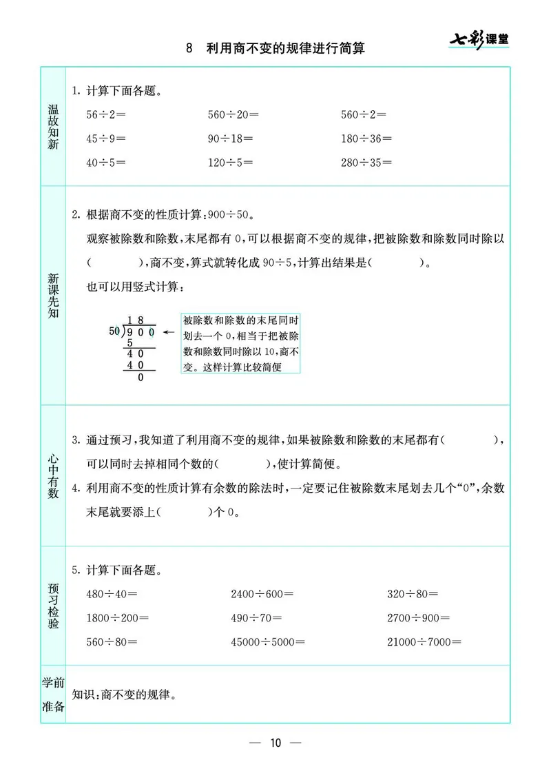 四（上）苏教版数学全册预习卡_上册_四（上）数学.英语&mdash;&mdash;预习单