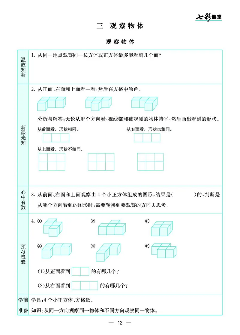 四（上）苏教版数学全册预习卡_上册_四（上）数学.英语&mdash;&mdash;预习单