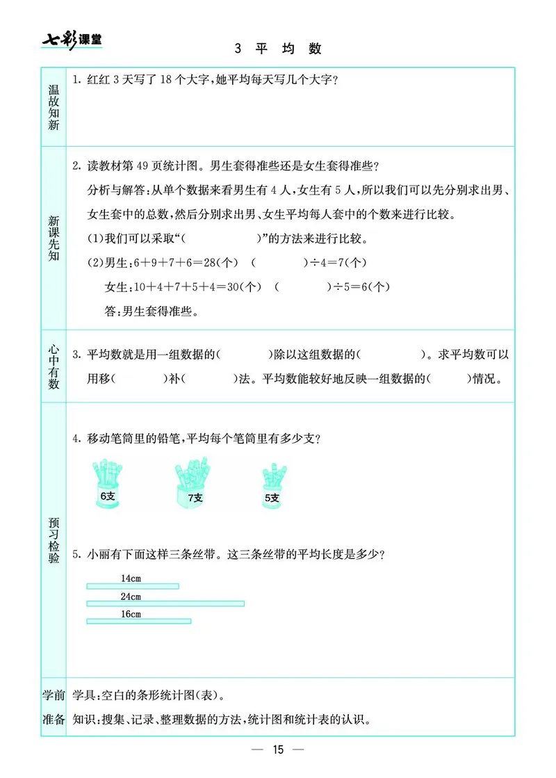 四（上）苏教版数学全册预习卡_上册_四（上）数学.英语&mdash;&mdash;预习单