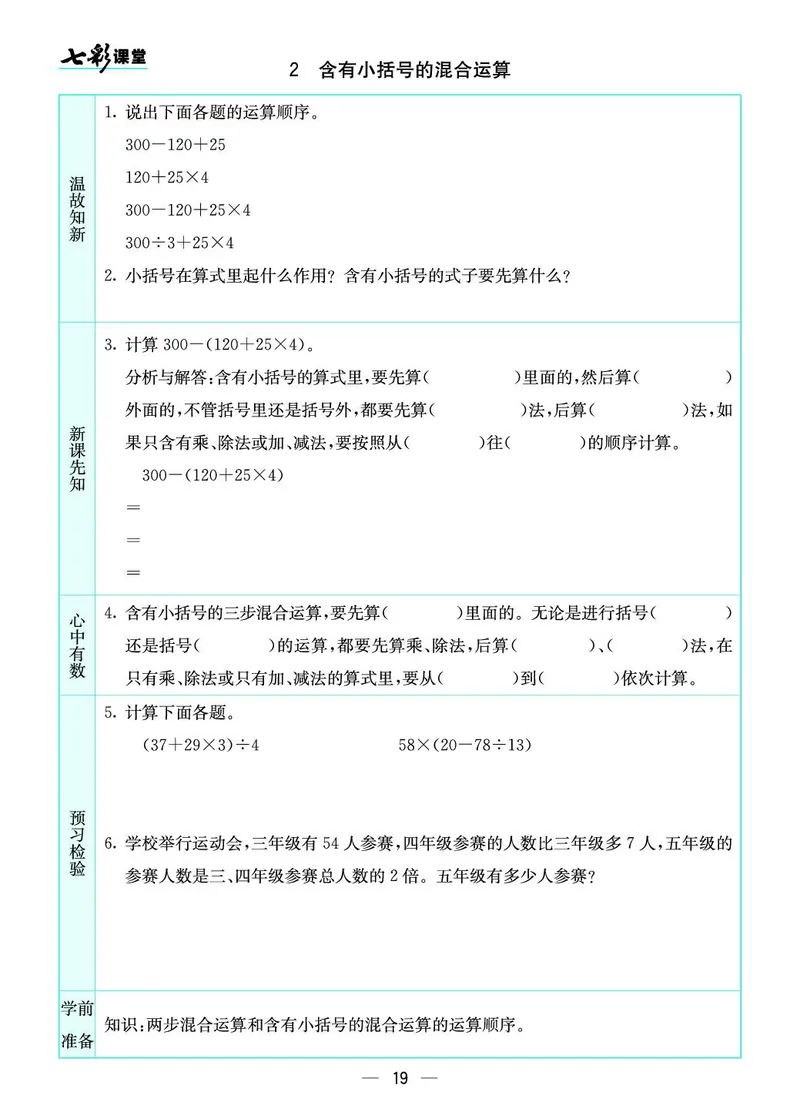 四（上）苏教版数学全册预习卡_上册_四（上）数学.英语&mdash;&mdash;预习单