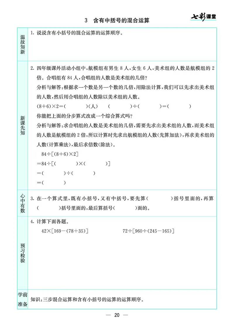 四（上）苏教版数学全册预习卡_上册_四（上）数学.英语&mdash;&mdash;预习单