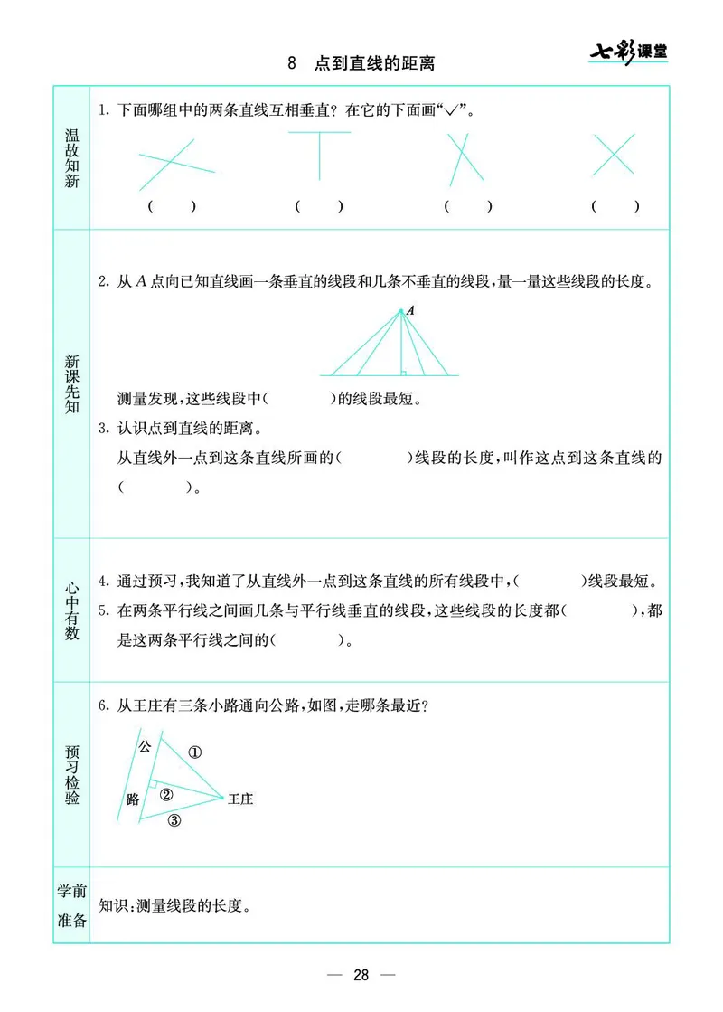 四（上）苏教版数学全册预习卡_上册_四（上）数学.英语&mdash;&mdash;预习单