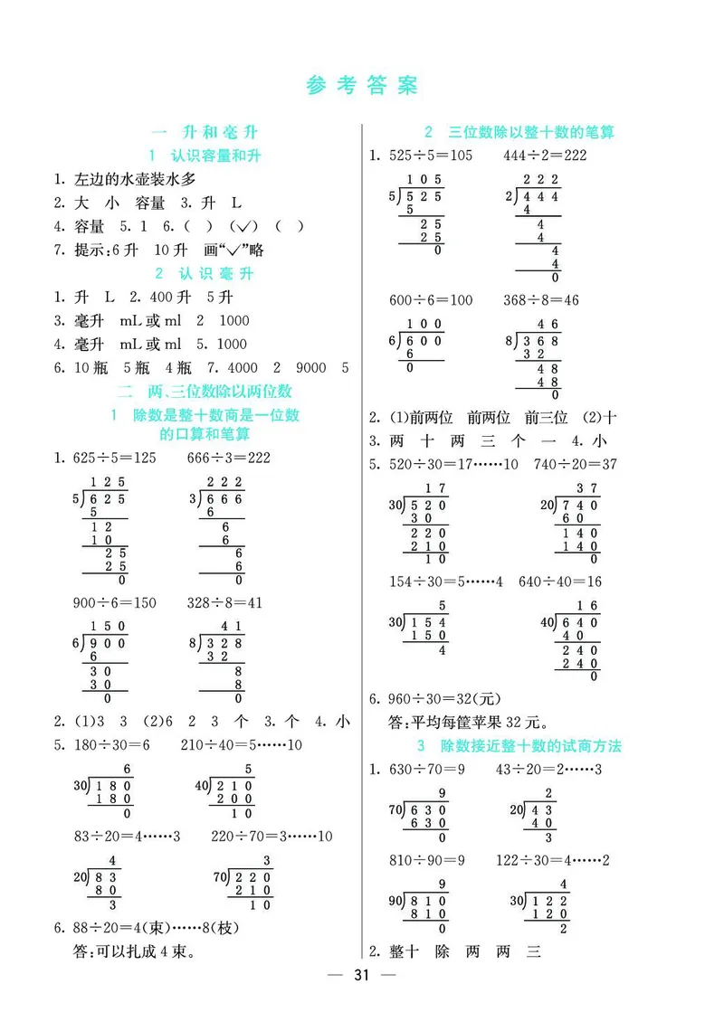 四（上）苏教版数学全册预习卡_上册_四（上）数学.英语&mdash;&mdash;预习单