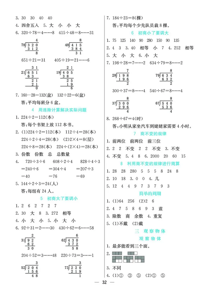 四（上）苏教版数学全册预习卡_上册_四（上）数学.英语&mdash;&mdash;预习单
