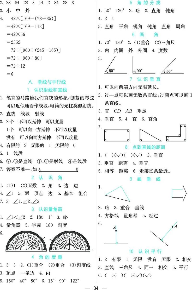 四（上）苏教版数学全册预习卡_上册_四（上）数学.英语&mdash;&mdash;预习单