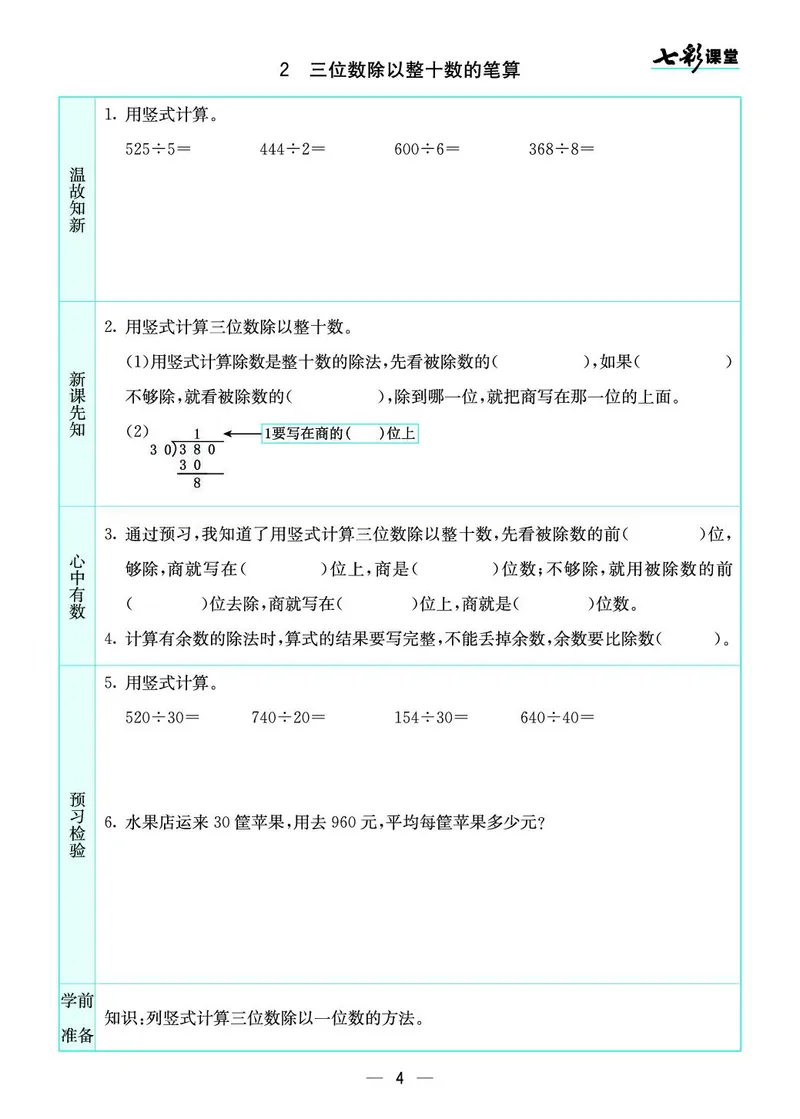 四（上）苏教版数学全册预习卡_上册_四（上）数学.英语&mdash;&mdash;预习单