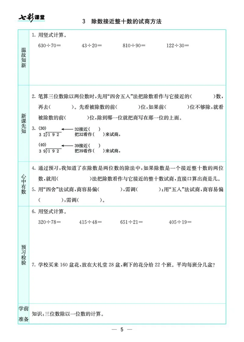 四（上）苏教版数学全册预习卡_上册_四（上）数学.英语&mdash;&mdash;预习单