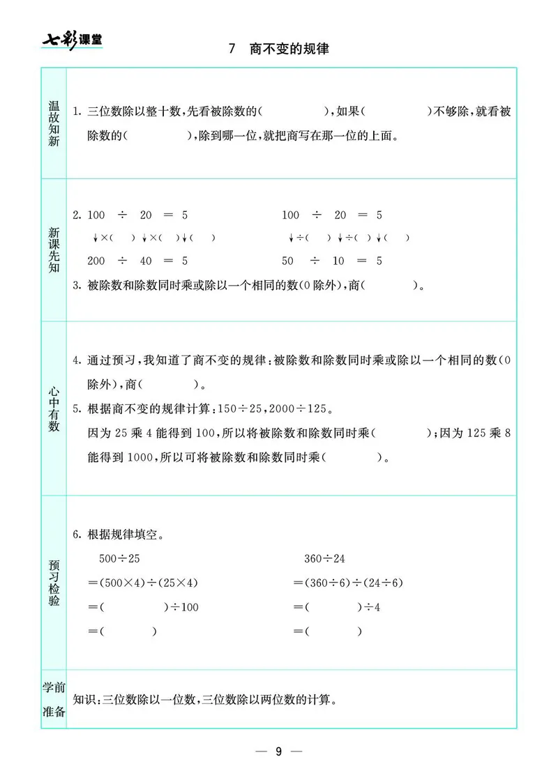 四（上）苏教版数学全册预习卡_上册_四（上）数学.英语&mdash;&mdash;预习单