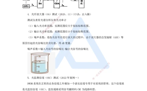 18.2025杨鹏-名师精讲通关-第二章（18）2.2传输系统及核心网的测试2_2026年一级建造师_2026年一建通信_2025年一建通信SVIP_02-基础精讲✿高端面授✿深度强化_讲义