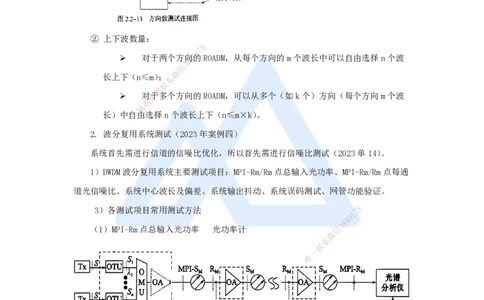 18.2025杨鹏-名师精讲通关-第二章（18）2.2传输系统及核心网的测试2_2026年一级建造师_2026年一建通信_2025年一建通信SVIP_02-基础精讲✿高端面授✿深度强化_讲义