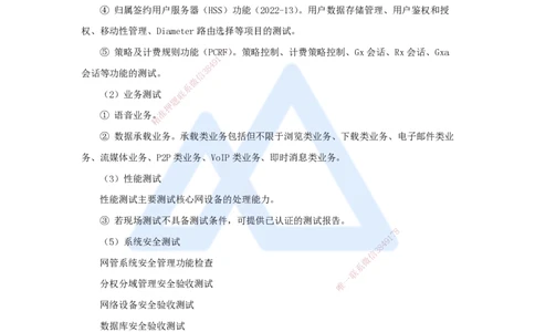 18.2025杨鹏-名师精讲通关-第二章（18）2.2传输系统及核心网的测试2_2026年一级建造师_2026年一建通信_2025年一建通信SVIP_02-基础精讲✿高端面授✿深度强化_讲义