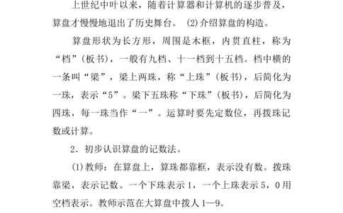 3.4认识算盘_二年级上下册资料_2年级下册教学资源包教案+学案_第三单元认识1000以内的数（教案+学案）_教案
