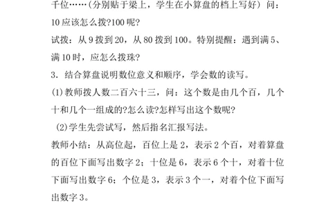 3.4认识算盘_二年级上下册资料_2年级下册教学资源包教案+学案_第三单元认识1000以内的数（教案+学案）_教案