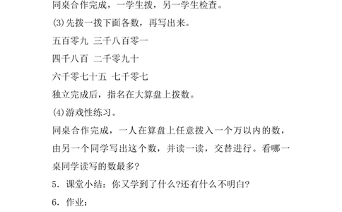 3.4认识算盘_二年级上下册资料_2年级下册教学资源包教案+学案_第三单元认识1000以内的数（教案+学案）_教案