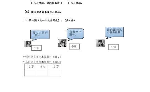 2020年秋期西师版小学一年级数学上册期末试卷_一年级上下册资料_一年级上语数英上下册学习资料_3-6-3、小学一年级数学上册_西师版_5、期末测试卷