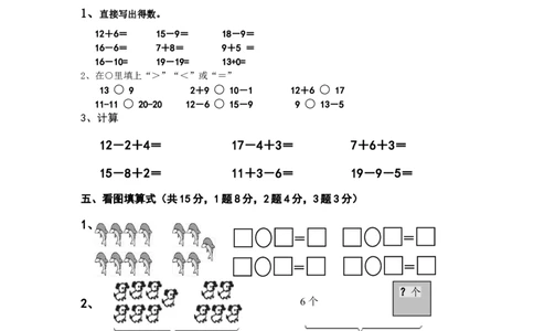 2020年秋期西师版小学一年级数学上册期末试卷_一年级上下册资料_一年级上语数英上下册学习资料_3-6-3、小学一年级数学上册_西师版_5、期末测试卷