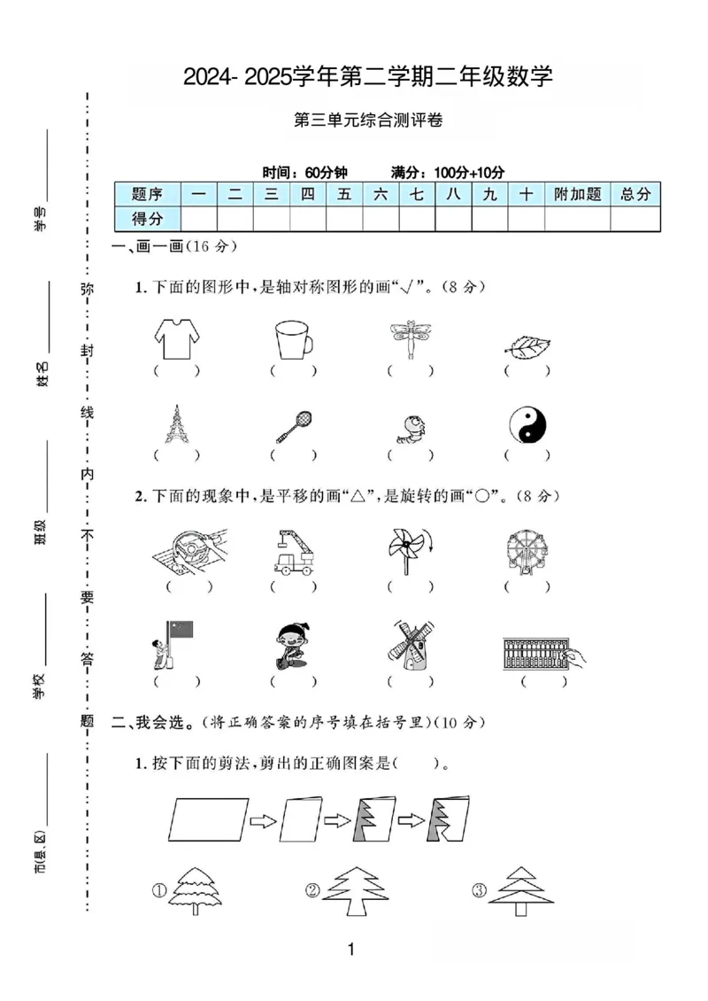 2103二年级数学下册第三单元测试卷_二年级上下册资料_二年级下册小红书同款资料_二下数学_二下数学