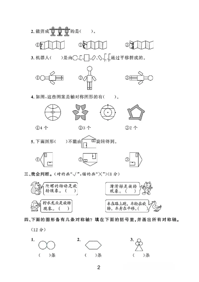 2103二年级数学下册第三单元测试卷_二年级上下册资料_二年级下册小红书同款资料_二下数学_二下数学