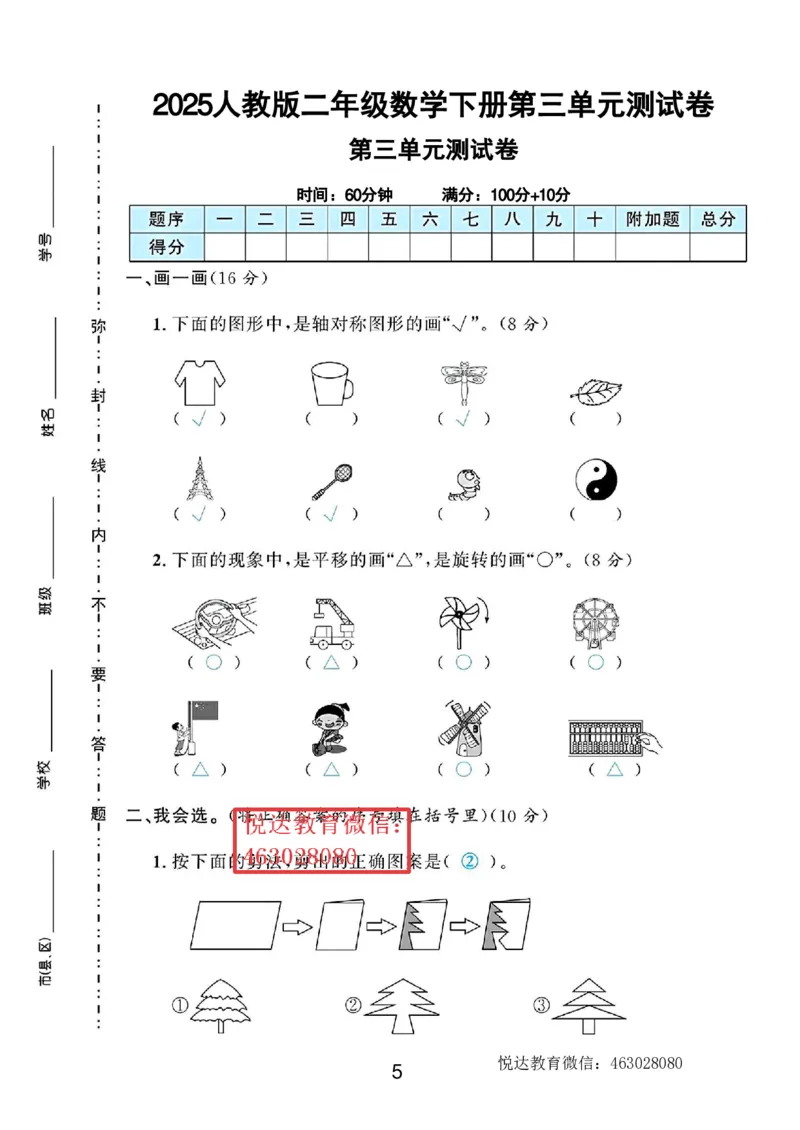 2103二年级数学下册第三单元测试卷_二年级上下册资料_二年级下册小红书同款资料_二下数学_二下数学