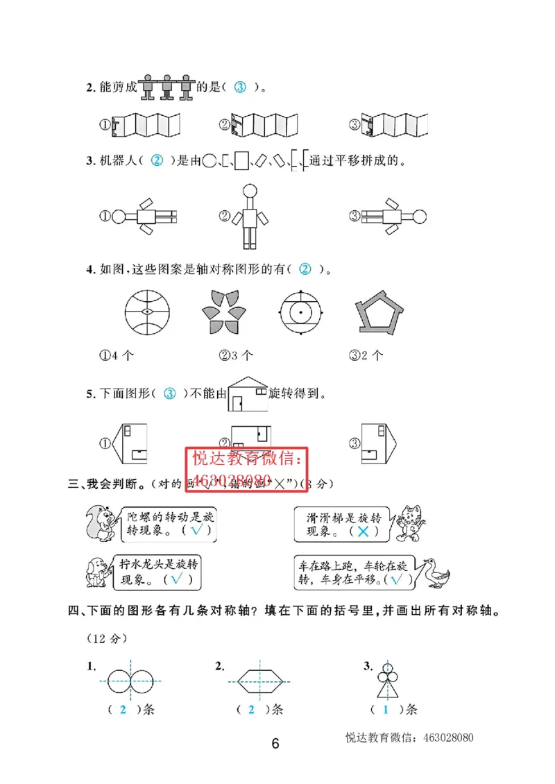 2103二年级数学下册第三单元测试卷_二年级上下册资料_二年级下册小红书同款资料_二下数学_二下数学