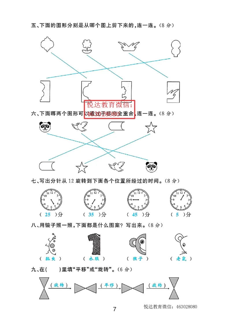 2103二年级数学下册第三单元测试卷_二年级上下册资料_二年级下册小红书同款资料_二下数学_二下数学
