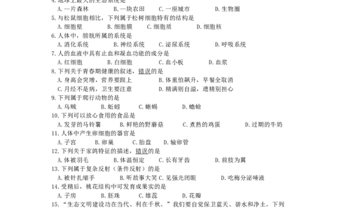 2021年福建省中考生物真题（空白卷）_福建中考1_6.福建中考生物（2017-2025）