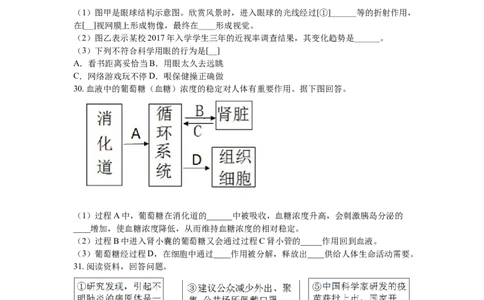 2021年福建省中考生物真题（空白卷）_福建中考1_6.福建中考生物（2017-2025）