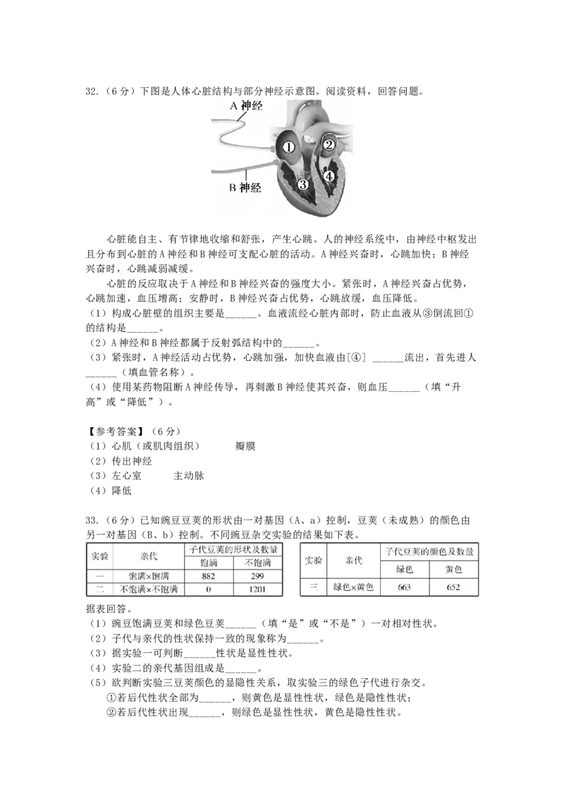 2021年福建省中考生物真题（空白卷）_福建中考1_6.福建中考生物（2017-2025）