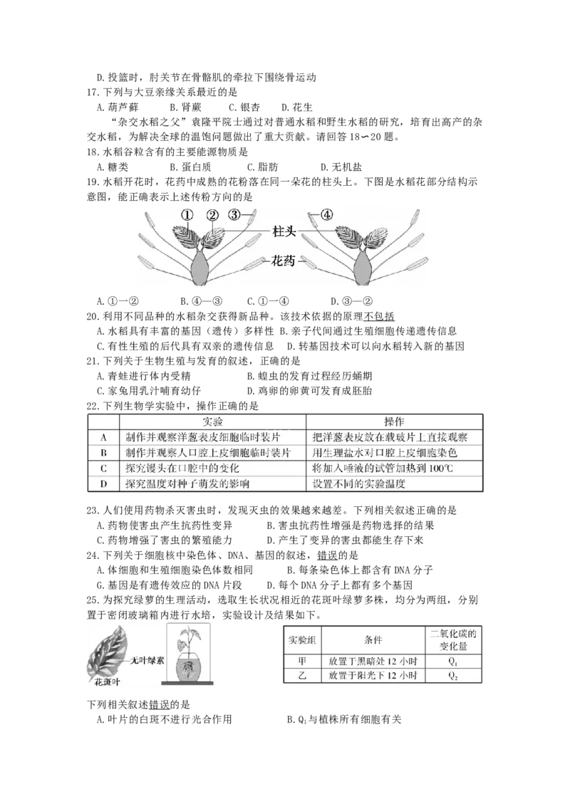 2021年福建省中考生物真题（空白卷）_福建中考1_6.福建中考生物（2017-2025）