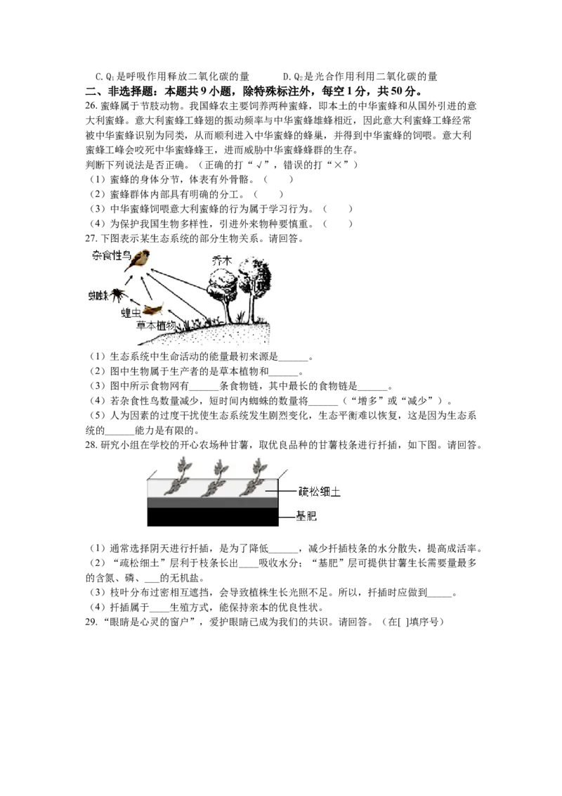 2021年福建省中考生物真题（空白卷）_福建中考1_6.福建中考生物（2017-2025）