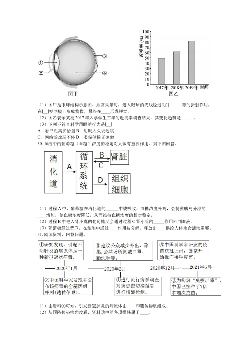 2021年福建省中考生物真题（空白卷）_福建中考1_6.福建中考生物（2017-2025）