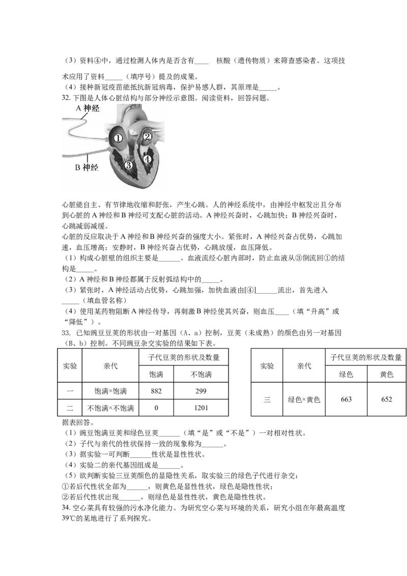 2021年福建省中考生物真题（空白卷）_福建中考1_6.福建中考生物（2017-2025）