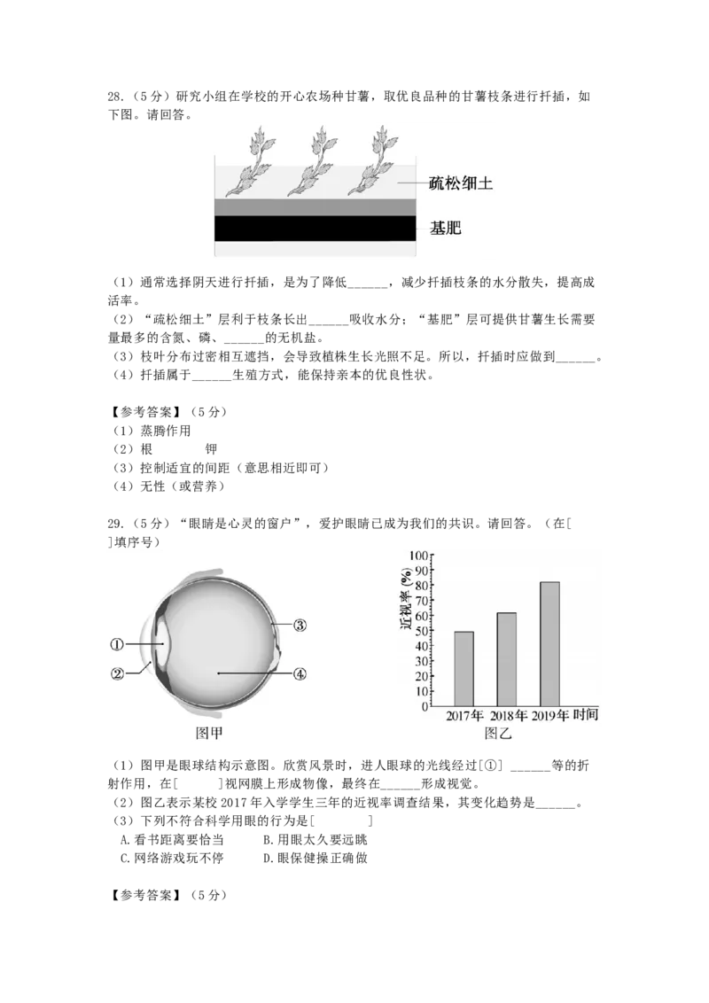 2021年福建省中考生物真题（空白卷）_福建中考1_6.福建中考生物（2017-2025）