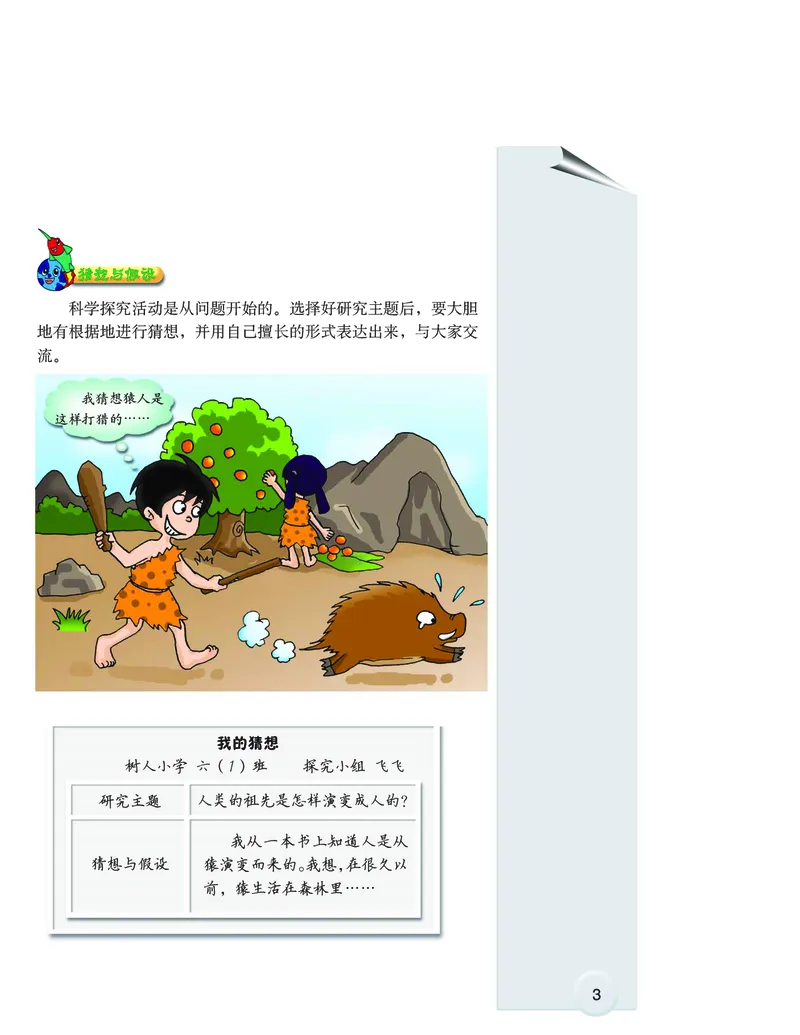 大象版6年级科学下册高清教材_全部版本&bull;小学科学电子课本_大象版小学科学电子课本