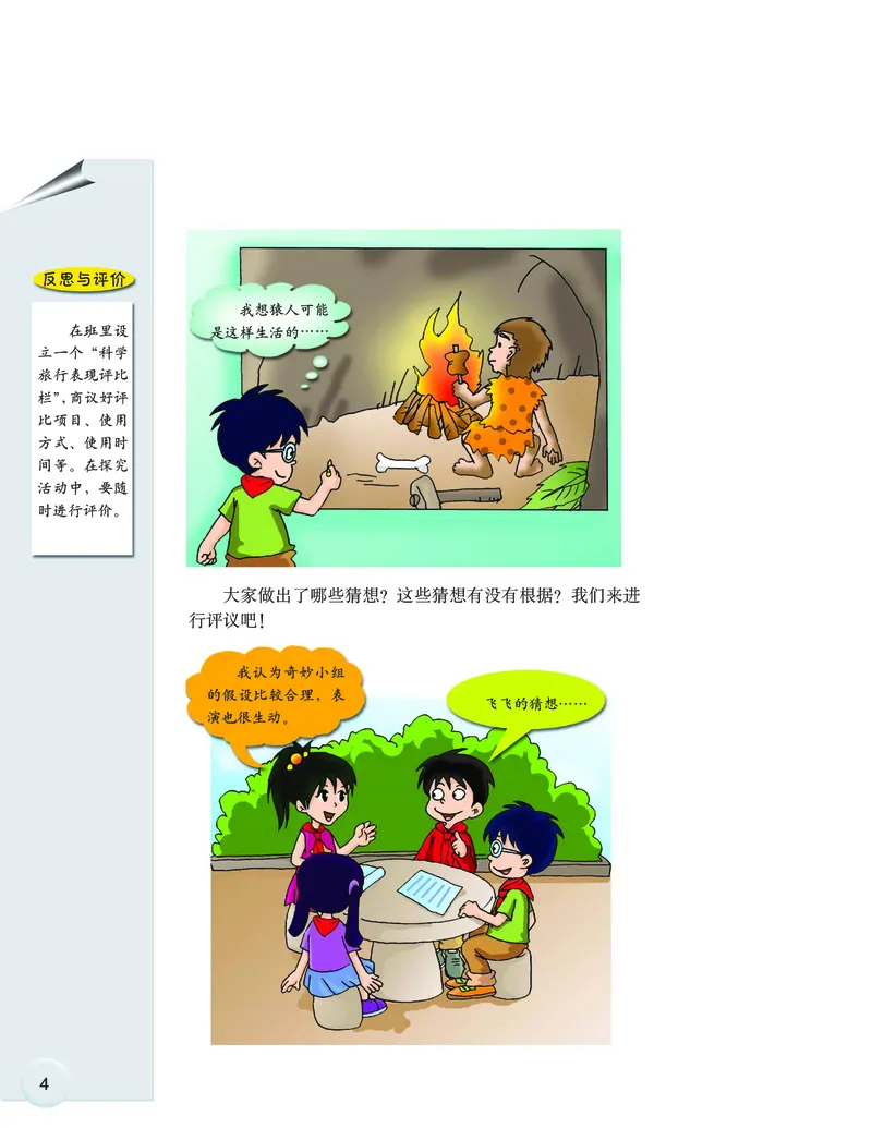 大象版6年级科学下册高清教材_全部版本&bull;小学科学电子课本_大象版小学科学电子课本