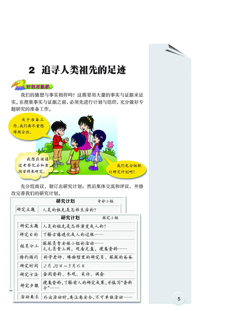 大象版6年级科学下册高清教材_全部版本&bull;小学科学电子课本_大象版小学科学电子课本