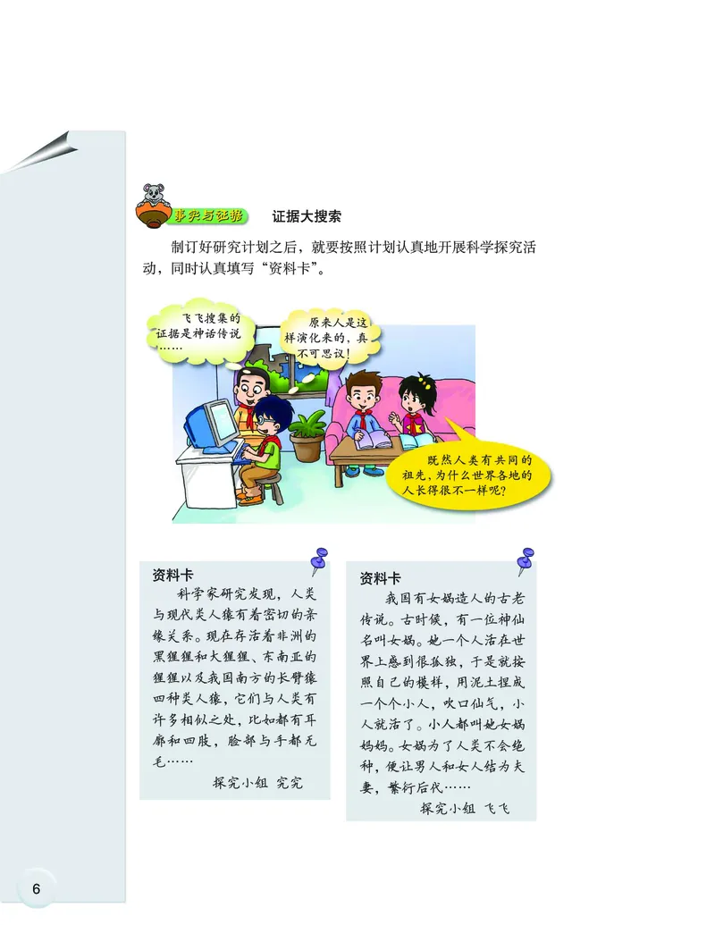 大象版6年级科学下册高清教材_全部版本&bull;小学科学电子课本_大象版小学科学电子课本